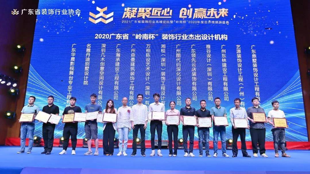 藝源裝飾設(shè)計(jì)工程榮獲2020年度“嶺南杯”三大獎(jiǎng)項(xiàng)